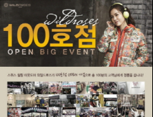 와일드로즈 100호점 돌파 기념 ‘경품 혜택’ 풍성