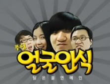 ’푸딩얼굴인식’ 앱, 연예인 초상권 침해했다… 배상금 1억8천만원