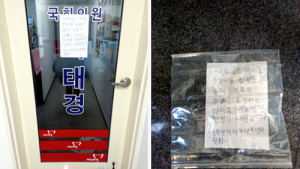 ‘이번엔 식칼’ 새누리당 하태경의원 사무실에 또 협박 소포