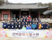 공고생에게 선비문화를 가르치다…부산기계공고 신입생들 체험