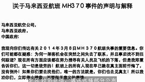 [말레이시아 여객기 실종 의문점] 中 “베이징 접근 수상한 비행기 격추” 명령