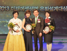 미래에셋생명, '2013 은퇴설계대상' 시상식 개최