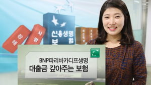 BNP파리바카디프생명, 신한캐피탈 대출 안심서비스 지원