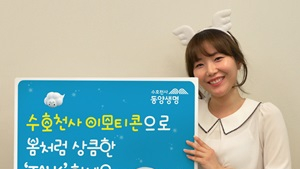 동양생명, 수호천사 캐릭터 이모티콘 무료 공개 이벤트