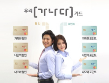 우리카드, 창립 1주년 기념 '가나다카드' 출시