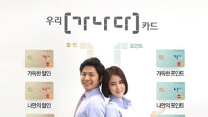 우리카드, 창립 1주년 기념 '가나다카드' 출시