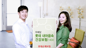 롯데손해보험, '내마음속 건강보험' 출시