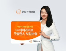 한화손보, ‘마이라이프 굿밸런스 보장보험' 출시