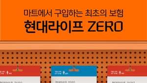현대라이프, 이마트서 교통사고보험 판매