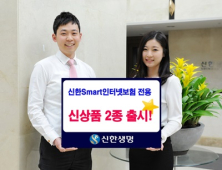 신한생명, 인터넷 전용 '종신·저축보험' 출시