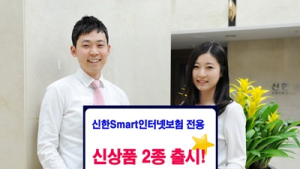 신한생명, 인터넷 전용 '종신·저축보험' 출시