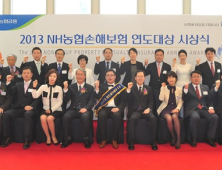 NH농협손해보험, '2013 연도대상 시상식' 개최