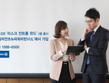 알리안츠생명, 변액보험에 '리스크 컨트롤 펀드' 2종 추가