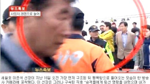 [진도 여객선 침몰] 뻔뻔한 선장 “나 엉덩이 아파서 병원 좀 가야겠다” 비난 쇄도