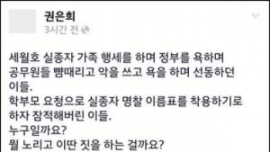 ‘유언비어 동영상 페이스북’ 물의 빚은 권은희, 경찰 조사 받는다