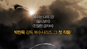 ‘올드보이’ 박찬욱 데뷔작은?…‘달은… 해가 꾸는 꿈’ IPTV 서비스 24일 시작