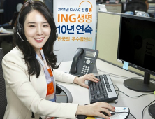 ING생명, '2014 한국의 우수콜센터' 선정