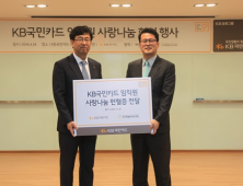 KB국민카드, '사랑 나눔 헌혈 행사' 진행
