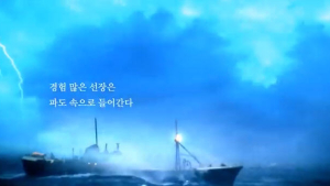 [세월호 침몰 참사-영상] 박근혜는 선장, 대한민국은 배…뭇매맞는 2012 대선광고
