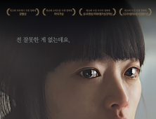‘한공주’ 10만 관객 돌파…“한국 독립영화 사상 최단 기록”