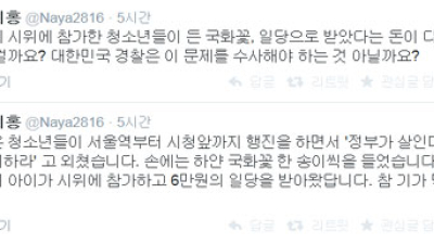 “세월호 추모집회 참가 학생 일당 받았다”… 정미홍 주장에 인터넷 ‘발칵’