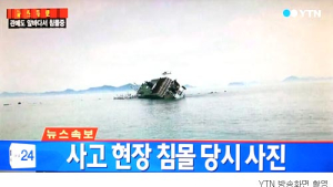 [세월호 침몰 참사] ‘학생 전원 구조’ 오보 진원지는?… 해경·학교 설명 엇갈려