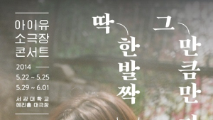 아이유, 콘서트 티켓 오늘부터 예매 시작