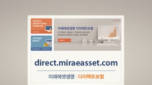 미래에셋생명, 다이렉트보험 홈페이지 개편