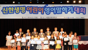 신한생명, ‘어린이 영어 말하기 대회’ 개최
