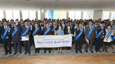 라이나생명, ‘라이나 건강한 봉사단’ 발대식 개최