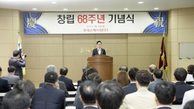 롯데손해보험, 창립 68주년 기념식 개최