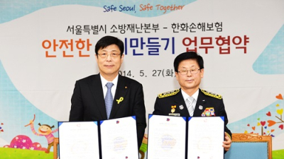 한화손보, 서울시 소방재난본부와 업무협약 체결