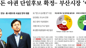 지방선거, 부산을 보라…“무소속 오거돈, 새누리 서병수 오차범위 접전”