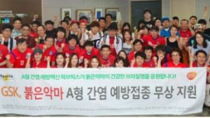 GSK, 붉은 악마 응원단 110명에 A형간염 백신 예방접종 무상 지원