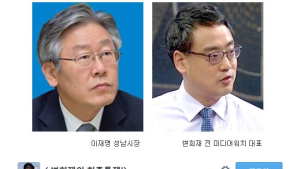 “이재명, 네티즌 압박? 그럼 나도 좌익 네티즌 고소” 변희재 반격