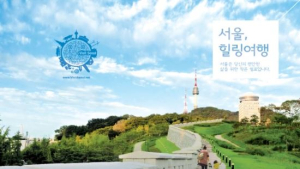 서울 속 힐링 명소를 담은 e북 ‘서울, 힐링여행’ 제작
