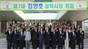 김양호 강원도 삼척시장 취임식… 민선 6기 출발