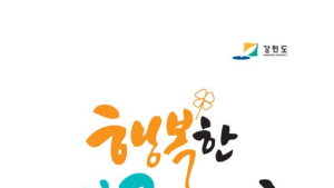 강원도 이전 기업 성공사례 책자 발간