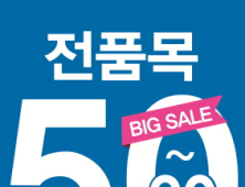 토니모리, 최대 50% 할인, 여름 빅세일