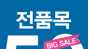 토니모리, 최대 50% 할인, 여름 빅세일