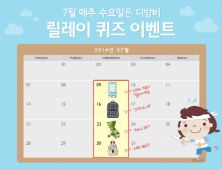 디밤비 페이스북, 릴레이 퀴즈 이벤트 진행