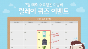 디밤비 페이스북, 릴레이 퀴즈 이벤트 진행