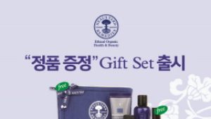 닐스야드레머디스, 기프트 세트 구매 시 정품 증정 프로모션