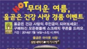 보령메디앙스, ‘올곧은 건강사랑’ 이벤트 진행