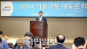 K-water, 가뭄극복 위해 토론회 열어