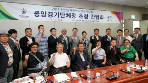 인천장애인아시아경기대회 경기단체장 간담회