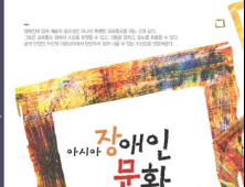 북한 장애인 문화예술 첫 공개 ‘아시아 장애인문화예술 리포트’ 눈길