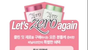 바닐라코, ‘Let’s Zero again’ 이벤트 진행