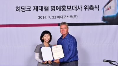 히딩크 감독, 메디포스트 제대혈 홍보대사 됐다
