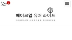 아모레퍼시픽, 사회공헌포털 모바일용 웹사이트 오픈